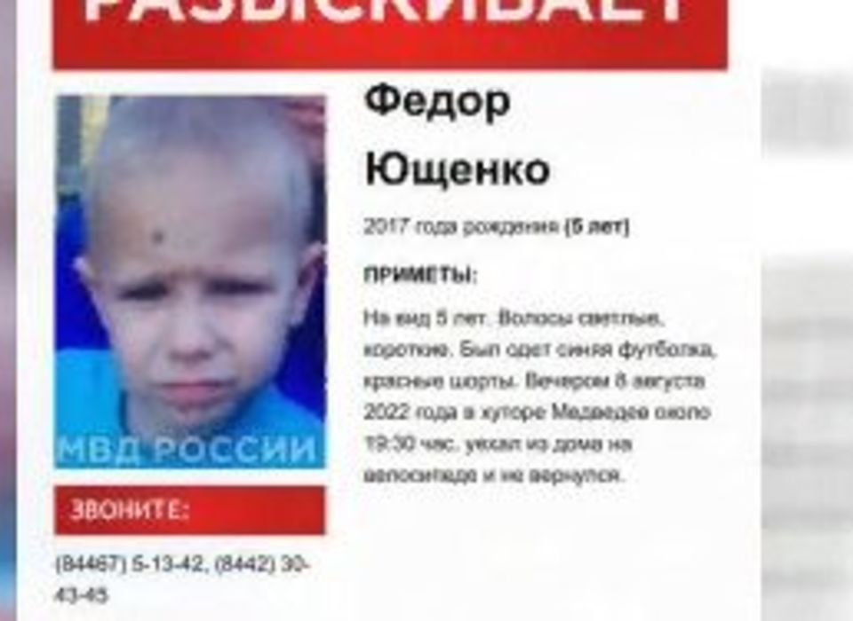 Под Волгоградом нашли мертвым пропавшего 5-летнего мальчика